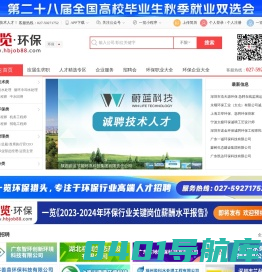 环保英才网-一览环保