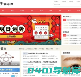 算命免费_生辰八字_免费在线算命 - 卜算子算命网