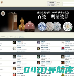 盛世收藏网 - 人气的古玩、艺术品互动论坛 -  Powered by Discuz!