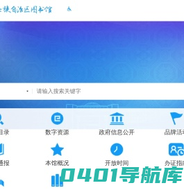 广西壮族自治区图书馆