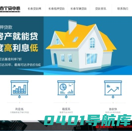 长春贷款公司-长春银行贷款-长春房产抵押贷款-长春个人信用贷款-长春贷款网