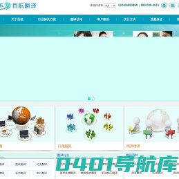 北京翻译公司-专业翻译公司-翻译公司报价-北京百航翻译有限公司