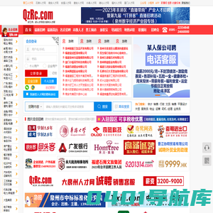 泉州人才网 | 大泉州人才网 - QzRc.com