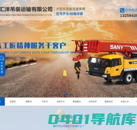 西安吊装租赁公司_西安吊车租赁出租价格_西安吊车租赁_吊装运输-陕西汇洋吊装运输有限公司