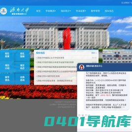 【校方】济南大学3+2多国留学HND(3+1+1留学)