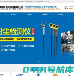 粉尘检测仪_在线粉尘检测仪_布袋测漏仪-青岛博世瑞工业科技有限公司