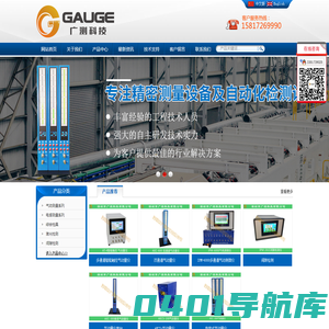 深圳市广测科技有限公司