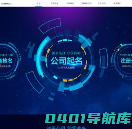 公司起名,企业起名,公司起名免费,工商、税务、银行对公一站式服务