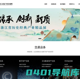 浙江文化产权交易所