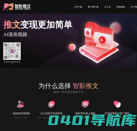 智影推文-让小说推文变现更简单