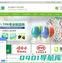 TPE_TPR_TPU_TPV_TPO_热塑性弹性体-首页-东莞市戈塑新材料有限公司