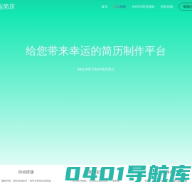专业简历制作_个人简历模板大全 - 幸运简历网