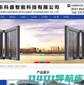 山东科盛智能科技有限公司_山东科盛智能科技有限公司