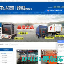 液压升降机_汽车尾板_登车桥生产厂家-上海牛力机械