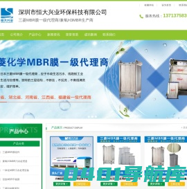 三菱mbr膜|mbr膜组件|一体化mbr污水处理设备|纯水超纯水设备-深圳市恒大兴业环保科技有限公司-三菱MBR膜|进口MBR膜|MBR膜组件|一体化mbr污水处理设备|纯水超纯水设备|垃圾渗滤液处理设备-恒大兴业