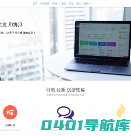携贝应用_小程序开发制作_公众号设计制作_微信小程序_微信公众号_支付宝小程序_百度小程序_抖音小程序_做生意 用携贝【携贝网】