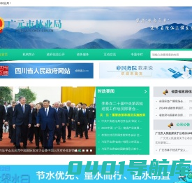 广元市林业局