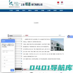 首页--上海蝶通阀门有限公司