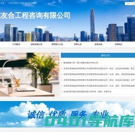 广东友合工程咨询有限公司
