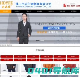 佛山工作服|佛山厂服|佛山制服|佛山工衣-佛山市志尔涛制服有限公司