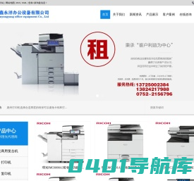 惠州打印机出租_复印机出租_打印机租赁_复印机维修-惠州市鑫永洋办公设备有限公司