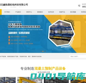 混凝土构件生产设备_小构件生产线_混凝土鱼雷罐布料机_矩形渠生产线_U型槽生产线厂家-河北鑫陆晟机电科技有限公司