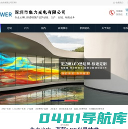 LED冰屏|LED透明屏|LED透明屏-深圳市集力光电有限公司