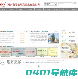 湖州南浔圣船混凝土有限公司