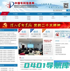 中国专利信息网
