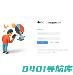 Tduck填鸭表单