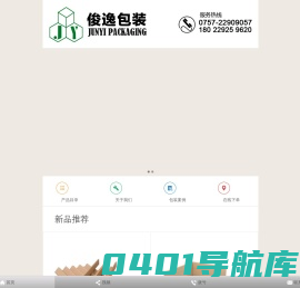 俊逸包装-官方网站|05年至今专业专注环保包装制品护角条实业品牌_顺德俊逸包装