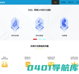 宝点云平台