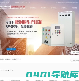 大连润田电气自动化有限公司-plc控制柜_大连配电箱_高低压开关柜