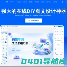 象刀办公-在线免费设计神器_免费创建PPT_简历_海报模板制作