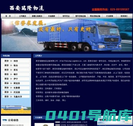 西安到新疆货运专线_西安到库尔勒,乌鲁木齐,喀什,石河子,奎屯货物运输_西安物流公司_西安货运公司_西安瑞隆物流