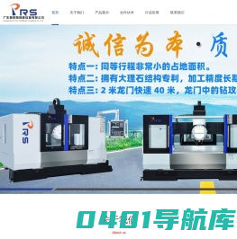 广东普锐斯智能设备有限公司