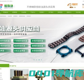 不锈钢防指纹油_自干纳米防指纹油-深圳市帕斯达科技有限公司
