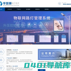 太阳能路灯控制器_太阳能逆变器_光伏发电_江阴华慧源电子技术有限公司