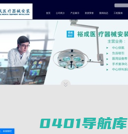 大连中心供氧_大连中心供氧系统_大连医用设备带-大连裕成医疗器械安装有限公司