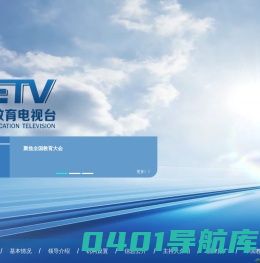 中国教育电视台