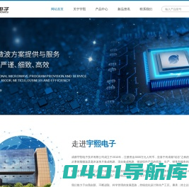 成都宇熙电子技术有限公司，宇熙电子，成都宇熙，宇熙