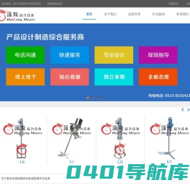 搅拌设备_汇龙搅拌设备事业部