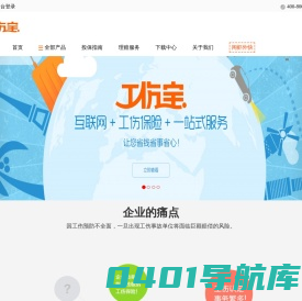 工伤宝