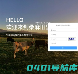 桑麻旧里管理系统