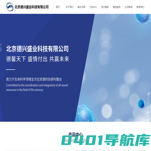 北京德兴盛业科技有限公司