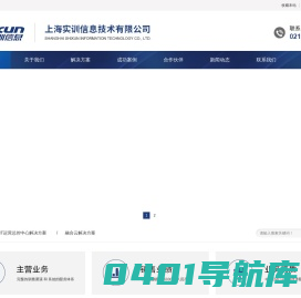 上海实训信息技术有限公司