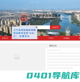 辽宁省招标投标监管网