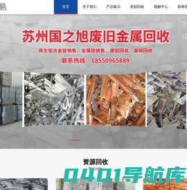 苏州国之旭贸易有限公司,苏州废铝回收