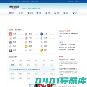 12333社保查询个人账户_养老,医保,住房公积金网上查询