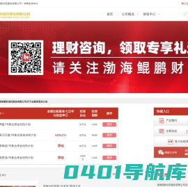 渤海国际信托股份有限公司